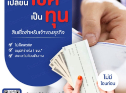 สินเชื่อผู้ประกอบการ