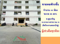 อสังหาริมทรัพย์ - อพาร์ทเม้น,หอพัก