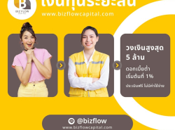 สินเชื่อSME
