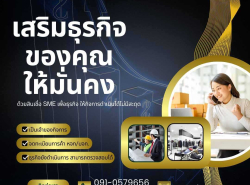 #สินเชื่อวงเงินOD #ผู้ประกอบการ  #สินเชื่อเพื่อธุรกิจ 