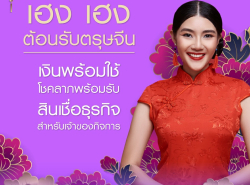 สินเชื่อเพื่อธุรกิจ