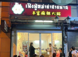 เซ้งร้านชาบูหม่าล่า พื้นที่ 58 ตรม ตึกสูง 6 ชั้น ร้านอยู่ซอยศาลาแดง พร้อมอุปกรณ์ 1 ห้อง  มีห้องน้ำทุกชั้น - OJ_0001_FF 