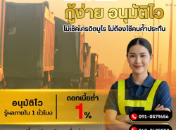 สินเชื่อเพื่อธุรกิจ สินเชื่อเงินด่วน สินเชื่อOD เพื่อSME 