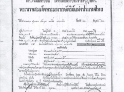อสังหาริมทรัพย์ - ที่ดิน