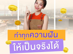 ทวีทรัพย์ สินเชื่อเพื่อธุรกิจod สินเชื่อsme สินเชื่อผู้ประกอบการ