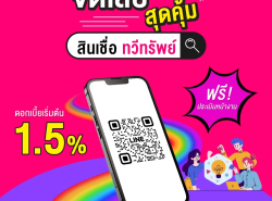 ทวีทรัพย์ สินเชื่อผู้ประกอบการ