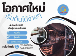  บริษัท Glory Cash สินเชื่อธุรกิจSME เพื่อคุณ