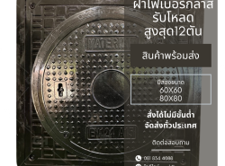 ฝาท่อไฟเบอร์กลาส