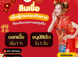 สินเชื่อเพื่อธุรกิจSME STAR LOAN