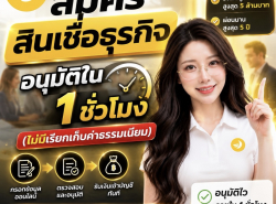 สินเชื่อหมุนเวียนระยะสั้น