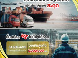 บริษัทสินเชื่อ Star Loan