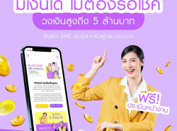 สินเชื่อเพื่อธุรกิจ