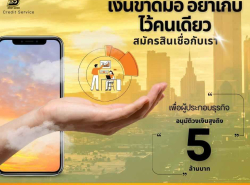 #สินเชื่อวงเงินOD #ผู้ประกอบการ  #สินเชื่อเพื่อธุรกิจ 