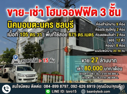 อสังหาริมทรัพย์ - ตึกแถว อาคารพาณิชย์