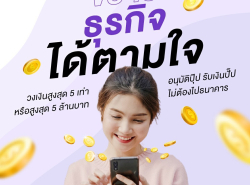 ทวีทรัพย์ สินเชื่อเพื่อธุรกิจod