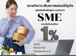 #สินเชื่อวงเงินOD #ผู้ประกอบการ  #สินเชื่อเพื่อธุรกิจ 