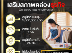 บริษัท  STAR LOAN สินเชื่อธุรกิจSME เพื่อคุณ