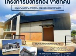 ขายที่ดิน ทำโกดัง โรงงาน ออฟฟิศ บางบัวทอง - นนทบุรี ,ลาดหลุมแก้ว 