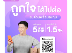 ทวีทรัพย์ สินเชื่อผู้ประกอบการ