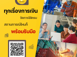 สินเชื่อผู้ประกอบการ