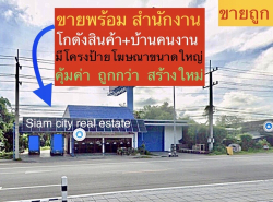อสังหาริมทรัพย์ - ที่ดิน