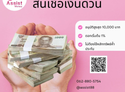 สินเชื่อเพื่อธุรกิจ สินเชื่อเงินด่วน สินเชื่อSME เงินทุน สินเชื่อOD