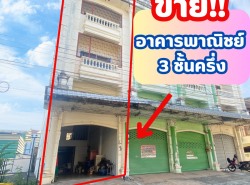 รถมือสอง อสังหาริมทรัพย์ ตึกแถว อาคารพาณิชย์ ปี 0 