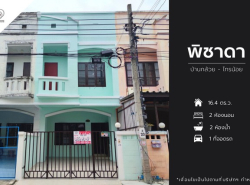 รถมือสอง อสังหาริมทรัพย์ ทาวน์เฮาส์ทาวน์โฮม ปี 0 