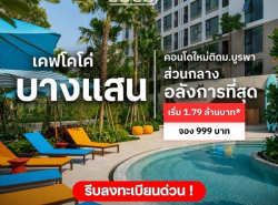 อสังหาริมทรัพย์ - คอนโดมิเนียม