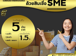 บริษัท  STAR LOAN สินเชื่อธุรกิจSME เพื่อคุณ