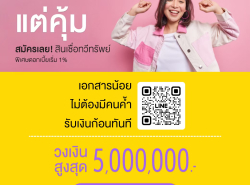 ทวีทรัพย์ สินเชื่อเพื่อธุรกิจod สินเชื่อsme สินเชื่อผู้ประกอบการ