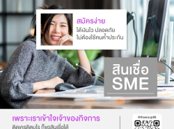 สินเชื่อเพื่อธุรกิจ