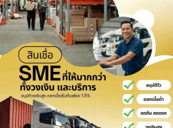 #สินเชื่อวงเงินOD #ผู้ประกอบการ  #สินเชื่อเพื่อธุรกิจ 