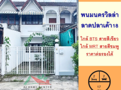 อสังหาริมทรัพย์ - ทาวน์เฮาส์ทาวน์โฮม