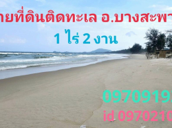ขาย ที่ดิน  1 ไร่ 2 งาน ติดทะเล หาดบ้านกรูด-ดอนสำราญอ.บางสะพาน ประจวบคีรีขันธ์