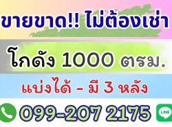 รถมือสอง อสังหาริมทรัพย์ ที่ดิน ปี 0 