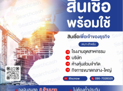 สินเชื่อเพื่อธุรกิจ