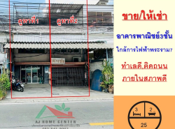รถมือสอง อสังหาริมทรัพย์ ตึกแถว อาคารพาณิชย์ ปี 0 