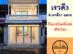 อสังหาริมทรัพย์ - ทาวน์เฮาส์ทาวน์โฮม