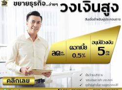 สินเชื่อ OD ลดต้นลดดอก