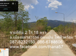 ขายที่ดิน 60 ไร่ 36 ไร่ 50 ไร่ 18 ไร่ 21 ไร่ และ 2 ไร่ ต.หนองกรด อ.เมืองนครสว