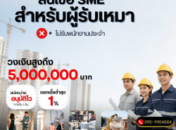 บริษัท  Glory Cash สินเชื่อเพื่อธุรกิจ
