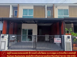 รถมือสอง อสังหาริมทรัพย์ ทาวน์เฮาส์ทาวน์โฮม ปี 0 