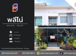 ขายหมู่บ้านพลีโน่ พระราม5-ปิ่นเกล้า ต่อเติมเต็มพร้ออมยู่ (DD001820)