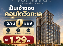 อสังหาริมทรัพย์ - คอนโดมิเนียม