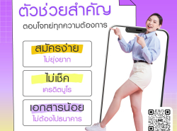 ทวีทรัพย์ สินเชื่อเพื่อธุรกิจod สินเชื่อsme สินเชื่อผู้ประกอบการ