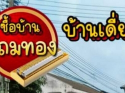 ขายบ้านเดี่ยวสร้างใหม่นอกโครงการทำเลดี CHON BURI บ้านพร้อมเข้าอยู่ บ้านเพื่อการลงทุน