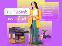 ทวีทรัพย์ สินเชื่อเพื่อธุรกิจod สินเชื่อsme สินเชื่อผู้ประกอบการ