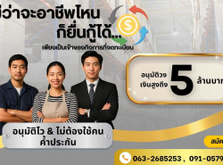 บริษัทสินเชื่อ Star Loan