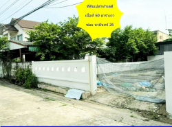 ขายที่ดินทำเลดี 60 ตารางวา ซอย นวมินทร์ 26 เข้าซอย 300 เมตร  